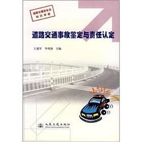 Seller image for road traffic accident identification and Responsibility(Chinese Edition) for sale by liu xing