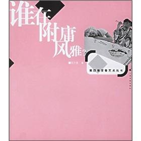 Immagine del venditore per the fourth dimension of Art Series - Who arty?(Chinese Edition) venduto da liu xing