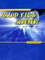 Immagine del venditore per power electronics technology practice tutorials(Chinese Edition) venduto da liu xing