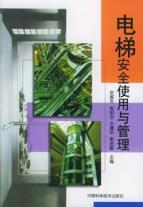 Immagine del venditore per elevator safe use and management(Chinese Edition) venduto da liu xing