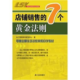 Immagine del venditore per 7 shops sell the golden rule(Chinese Edition) venduto da liu xing
