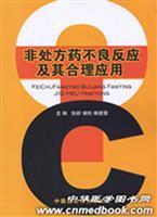 Immagine del venditore per non-prescription drug adverse reactions and reasonable application(Chinese Edition) venduto da liu xing