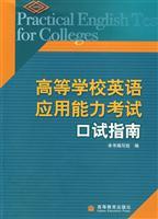 Immagine del venditore per Oral English Test for College Guide(Chinese Edition) venduto da liu xing