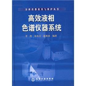 Imagen del vendedor de High Performance Liquid Chromatography instrument system(Chinese Edition) a la venta por liu xing