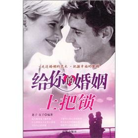 Seller image for to your marriage on the lock(Chinese Edition) for sale by liu xing