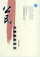 Seller image for Quality of Civil Law(Chinese Edition) for sale by liu xing