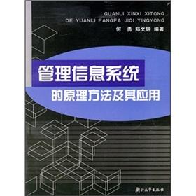 Immagine del venditore per management information system theory and its application(Chinese Edition) venduto da liu xing