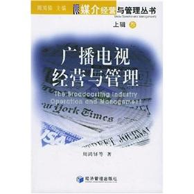 Imagen del vendedor de The broadcasting industry operation and management(Chinese Edition) a la venta por liu xing