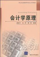 Seller image for Principles of Accounts(Chinese Edition) for sale by liu xing