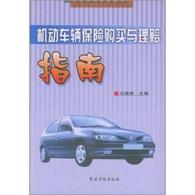 Seller image for purchase motor vehicle insurance claims guide(Chinese Edition) for sale by liu xing