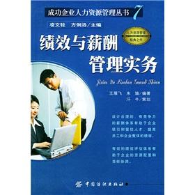 Imagen del vendedor de performance and salary management practices(Chinese Edition) a la venta por liu xing