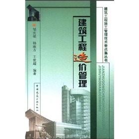 Image du vendeur pour Construction Cost Management(Chinese Edition) mis en vente par liu xing