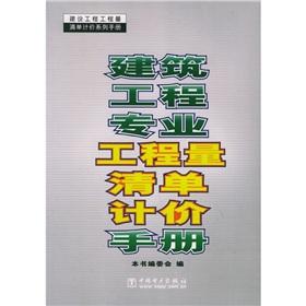 Imagen del vendedor de Architectural Engineering Bill of Quantities Manual(Chinese Edition) a la venta por liu xing