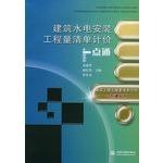 Immagine del venditore per construction installation of water and the Bill of Quantities Made Easy(Chinese Edition) venduto da liu xing