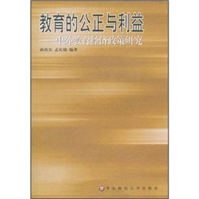 Image du vendeur pour education. justice and the interests(Chinese Edition) mis en vente par liu xing