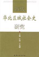 Immagine del venditore per Regional Social History of Modern North venduto da liu xing