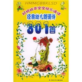 Immagine del venditore per Children recite classical poetry 301(Chinese Edition) venduto da liu xing