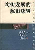 Immagine del venditore per balanced development of the political logic(Chinese Edition) venduto da liu xing