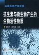 Seller image for antibiotics and biologically active substances produced by microorganisms(Chinese Edition) for sale by liu xing
