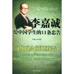 Immagine del venditore per Li Ka-shing to 11 Chinese students advice(Chinese Edition) venduto da liu xing