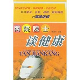 Seller image for academicians talk about health(Chinese Edition) for sale by liu xing