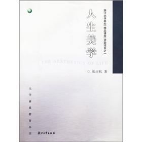 Seller image for The aesthetics of life(Chinese Edition) for sale by liu xing