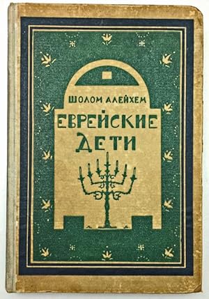 Jewish Children, tales (Russian Text)