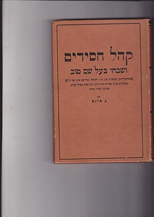 Imagen del vendedor de Kahal Hasidim veShivkhei Baal Shem Tov vunderlikhe mayses fun Rebe Yisra'el Baal-Shem Tov un zayne talmidim, oykh sipurim me-rabotenu ha-kedoshim haside elyon. a la venta por Meir Turner