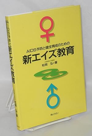 Eizu yobo to kenzen ikusei no tameno shin eizu kyoiku [New AIDS curriculum for prevention and sou...