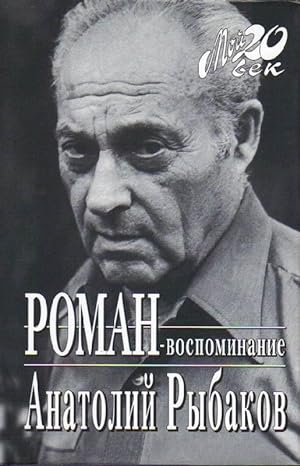 Bild des Verkufers fr Roman-Vospominanie (Moi-20.vek) (Russian Language Edition) zum Verkauf von Clausen Books, RMABA
