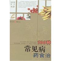 Image du vendeur pour 100common drug and food administration (paperback)(Chinese Edition) mis en vente par liu xing