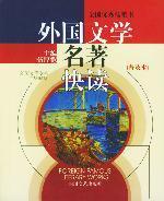 Immagine del venditore per Foreign Literature quick read(Chinese Edition) venduto da liu xing