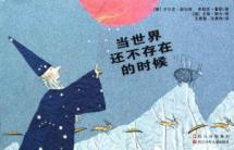 Imagen del vendedor de time when the world does not exist(Chinese Edition) a la venta por liu xing
