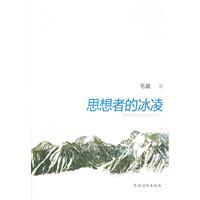 Seller image for Thinkers of the ice(Chinese Edition) for sale by liu xing