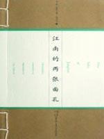 Immagine del venditore per south of the two faces(Chinese Edition) venduto da liu xing