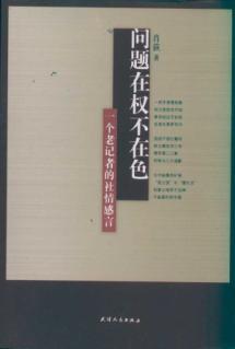 Immagine del venditore per problem is not the right color: an old reporter s social emotional words(Chinese Edition) venduto da liu xing