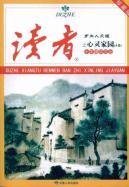Imagen del vendedor de Local human version of the reader: a decade of spiritual essence Wencong Home (A volume)(Chinese Edition) a la venta por liu xing