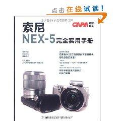 Imagen del vendedor de Sony NEX-5 complete practical guide(Chinese Edition) a la venta por liu xing