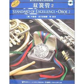 Seller image for Oboe 2 (with CD Disc 2) for sale by liu xing