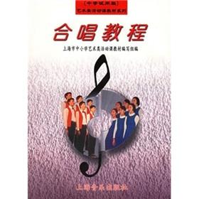 Seller image for chorus tutorial (secondary trial)(Chinese Edition) for sale by liu xing