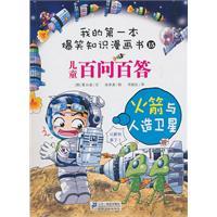 Image du vendeur pour A 15 million per Q rockets and satellites(Chinese Edition) mis en vente par liu xing