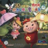 Immagine del venditore per pig Pig Man. building blocks of the world s fairy tales (Vol.1)(Chinese Edition) venduto da liu xing