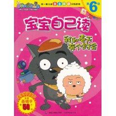 Seller image for Goat and Big Big Wolf read your baby (level 6): I Have a Date with Spring(Chinese Edition) for sale by liu xing