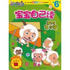 Seller image for Goat and Big Big Wolf read your baby (level 6): Sheep Village Camp(Chinese Edition) for sale by liu xing