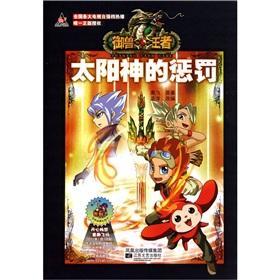 Seller image for 2 Imperial Beastmaster who animated story book 4: sun god s punishment for sale by liu xing