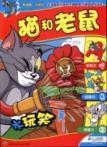 Imagen del vendedor de Tom and Jerry: Water joke(Chinese Edition) a la venta por liu xing