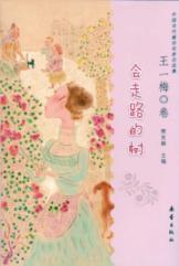 Immagine del venditore per Contemporary Fairy Artists zixuanji: walking the tree(Chinese Edition) venduto da liu xing