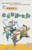 Imagen del vendedor de Wu Lin Xiaoxia Series: Limited Edition Lady Sword(Chinese Edition) a la venta por liu xing