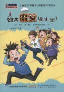 Imagen del vendedor de youth funny humor Stories: Birth of the four female Ray(Chinese Edition) a la venta por liu xing