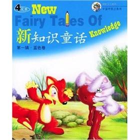 Seller image for new knowledge and fairy tales (Volume 1): Green paper(Chinese Edition) for sale by liu xing